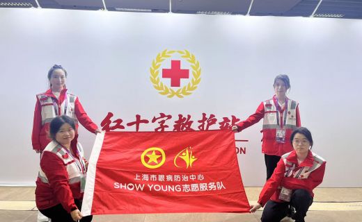 服务第七届进博会，上海市眼病防治中心4名“小红叶”全力做好应急救护保障工作