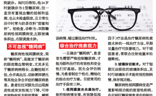 上海大众卫生报：别让“甜蜜”成为视力负担