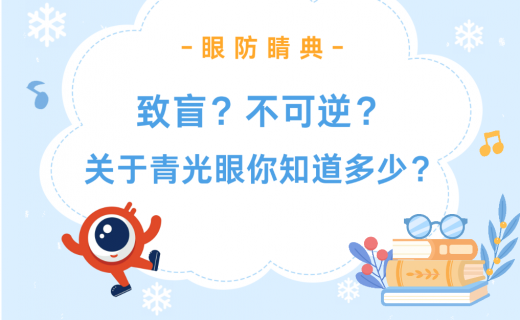 致盲？不可逆？关于青光眼你知道多少？