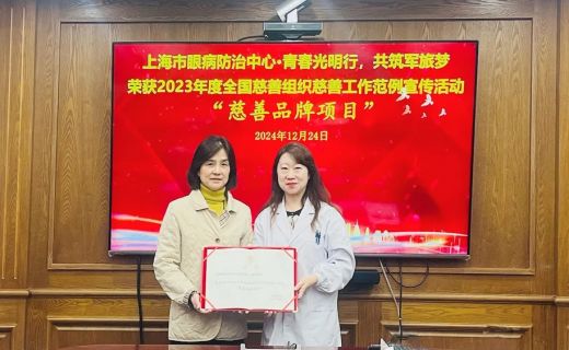 喜报！我院荣获中华慈善总会“慈善品牌项目”