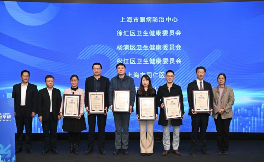 喜报！上海市眼病防治中心获第七届“上海医改十大创新举措”提名奖