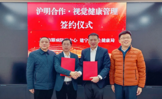 沪明合作，共绘眼健康蓝图 ——我院与三明市建宁县合作顺利启动