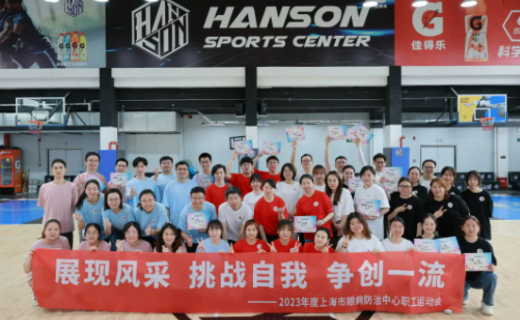 凝心聚力，团结奋斗——上海市眼病防治中心举办2023年度职工运动会