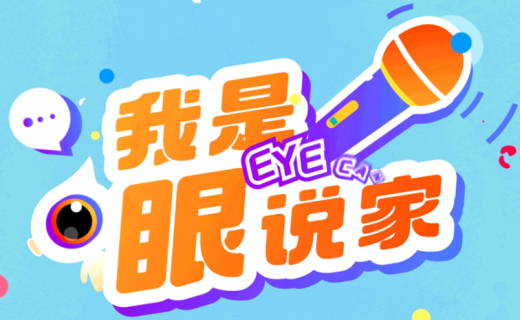 我是眼说家 | 阿托品怎么用？给近视踩刹车的科学选择→