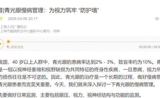 话匣子：科普 | 青光眼慢病管理：为视力筑牢 “防护墙”