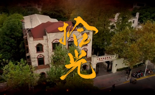 《拾光》：上海市眼病防治中心（上海市眼科医院）建院80周年专题视频