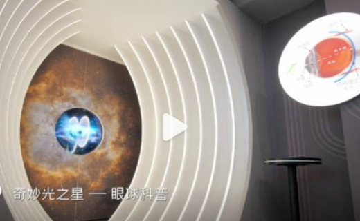 让科普“好玩”“起来~全国首家眼健康科普艺术馆正式开馆