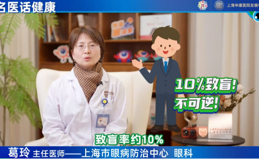 名医话健康 | 眼防中心葛玲：青光眼慢病管理 为眼睛筑牢“防护墙”