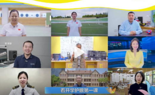 “开学护眼第一课”叮铃铃~