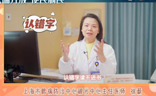 便民利民 | 眼防中心：“视觉与学习困难”门诊开诊