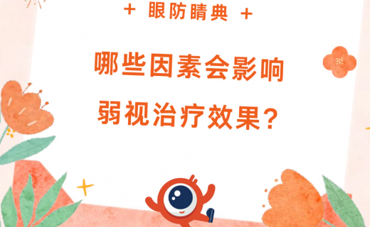 弱视只和年龄相关？这五个要点不容忽视