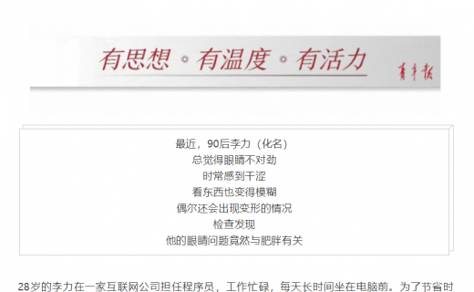 青年报：28岁小伙眼睛不适，视物变形，竟与这个问题有关……