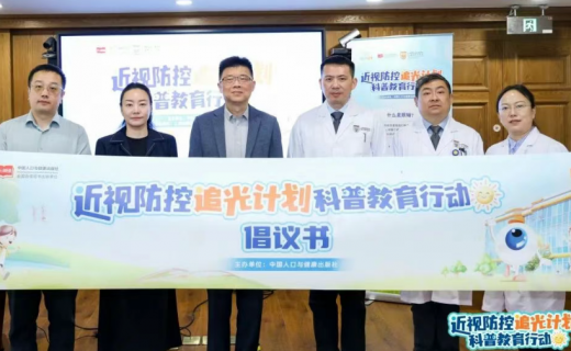 青年报：破解近视防控难题！“近视防控追光计划”上海站启动