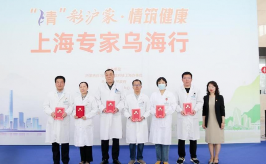 新闻晨报：跨越两千多公里，沪蒙协作共护眼光明！推动两地眼科医疗资源深度融合，为边疆群众带来“看得见的实惠”