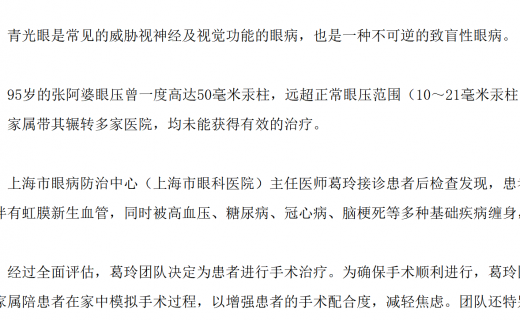 中国新闻网：95岁青光眼老人在沪重获光明