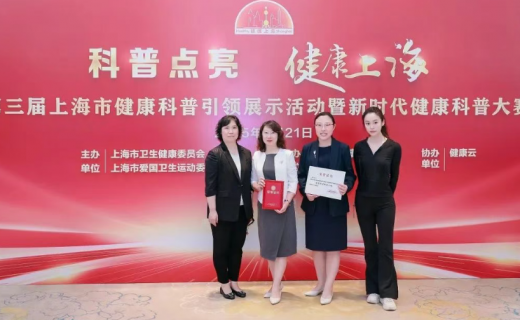 喜报！眼防获第三届上海市健康科普引领展示活动暨新时代健康科普大赛多项荣誉