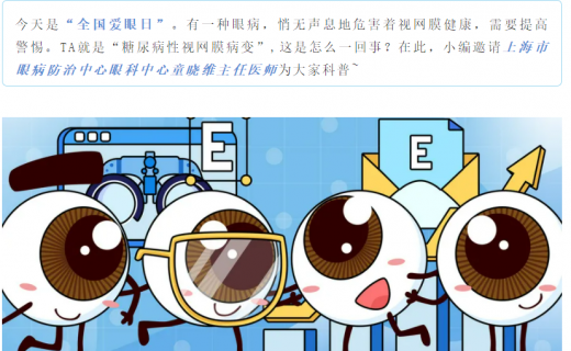 健康上海12320：视力正常也不能掉以轻心！是谁偷偷偷走视网膜的健康？| 全国爱眼日