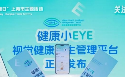 看看新闻：助力眼健康 “AI眼科医生”发布