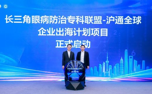 中国新闻网：“眼科企业出海计划”在上海启动 搭台助中国眼科技术与产品走向世界