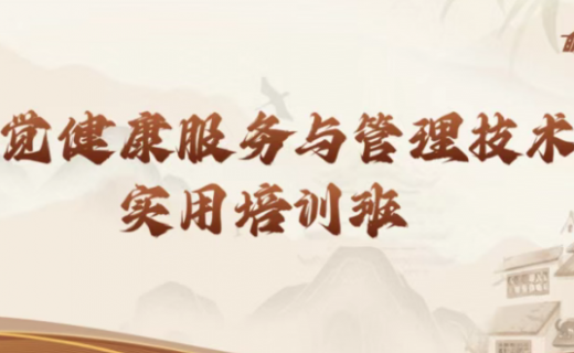 视觉健康服务与管理实用技术培训班成功举办