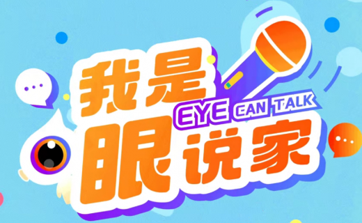 我是眼说家 | 角膜激光于术后能否再做ICL手术？