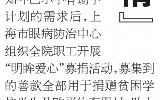 上海大众卫生报：沪川携手 再续[明眸情]