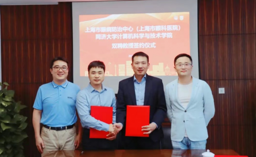 上海市眼科医院、同济大学计算机科学与技术学院举行双聘教授签约仪式