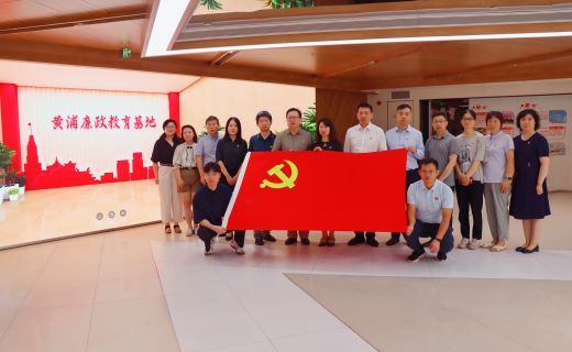 上海市眼病防治中心党委中心组（扩大）学习赴黄浦区廉政教育中心开展廉政教育