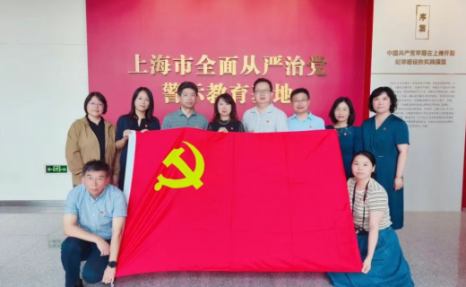 上海市眼病防治中心党委赴市全面从严治党警示教育基地参观学习