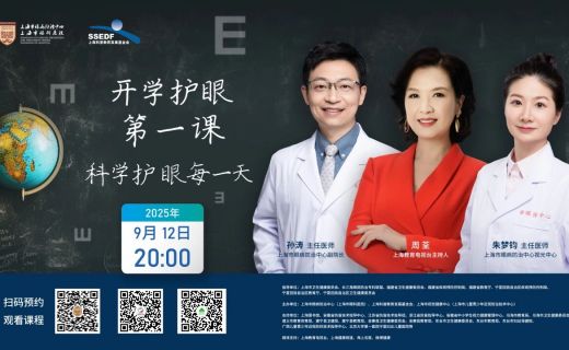 眼睛也要“开学礼” | 9月12日，开学护眼第一课"睛"彩开讲！