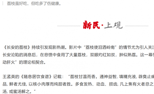 上观新闻：科普｜每天到底吃多少荔枝合适？眼睛“冒火”可能是吃错了