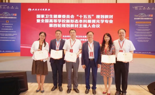 我院专家受邀参编国家卫健委“十五五”规划眼视光专业教材​