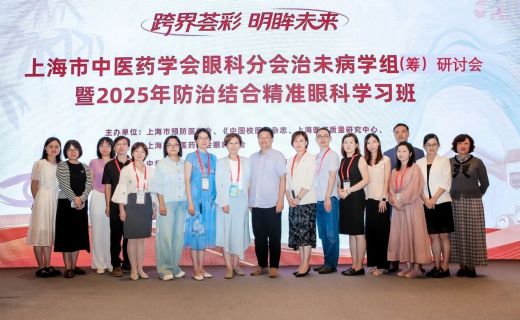 跨界融合，共探眼科未来新图景——上海市中医药学会眼科分会治未病学组（筹）研讨会成功举办