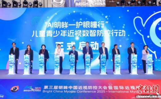 话匣子：第三届明眸中国近视防控大会在沪举行，AI数智防控行动启动