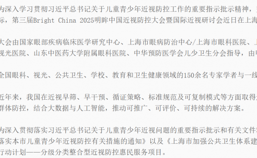 劳动观察：上海：分级分类整合近视防控惠民服务项目，已覆盖全市1.5万名6-11岁儿童