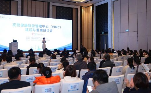 精准视界，智见未来：智能技术赋能视觉健康管理高端对话
