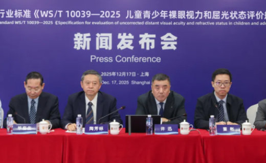 东方网：儿童远视储备量评价国家卫生行业标准在沪发布