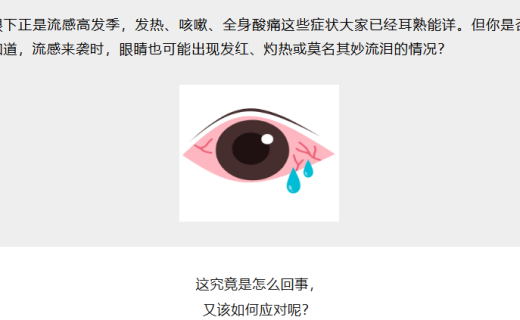 上海静安：流感季别只盯着发烧！专家提醒：眼睛也是“重灾区”