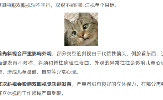关于儿童斜视，家长最该知道的那些事