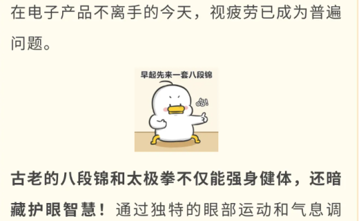  “八段锦”、“太极拳”中的护眼玄机：传统运动改善视功能