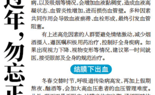 上海大众卫生报：天冷叠加过年，勿忘正确护眼