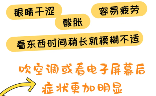 别让眼睛“渴”了！干眼可不只是缺水