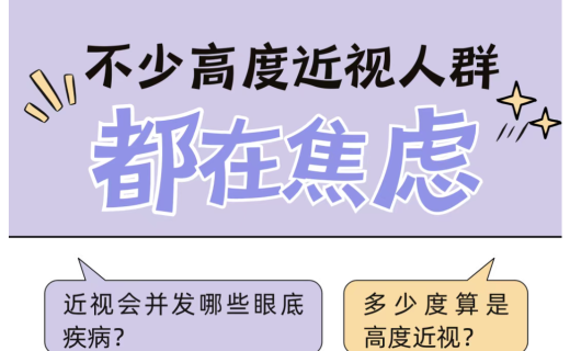直播预告 | 近视度数不断加深，眼底健康是否早已亮起红灯？