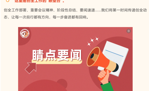 创全同期声 | 六大融媒体专栏上线，邀您共赴“睛”彩之约