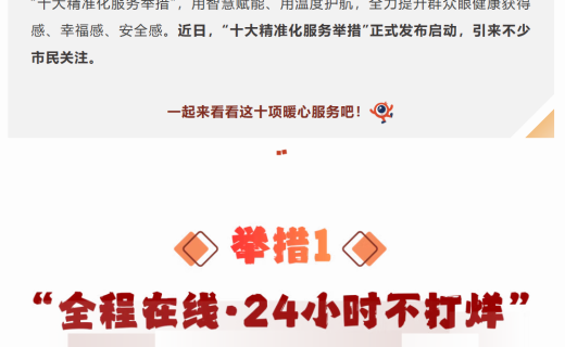 创全同期声 | “十大精准化服务举措”让就诊更有温度