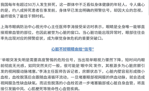 青年报：单眼失明、视物变形......可能是心脏在求救   年轻人，千万别忽视眼睛发出的这些信号！