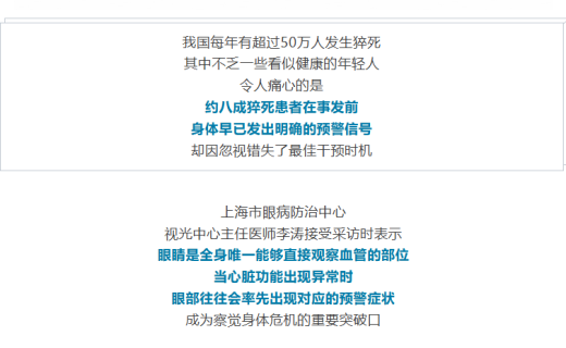 青年报：猝死前，眼睛会给“信号”！出现这些情况，别等了，立即就医→